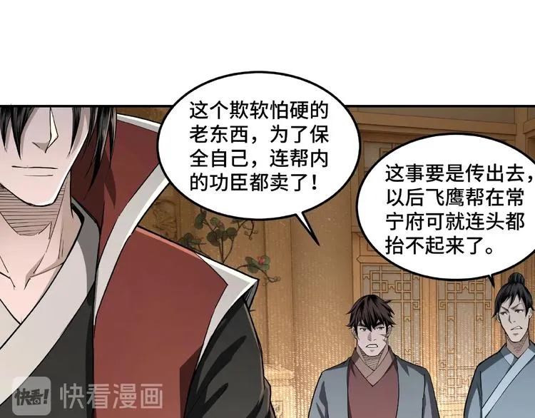第20话 我，就是王法！ 第67页
