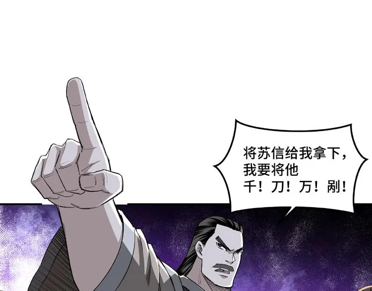 第20话 我，就是王法！ 第69页