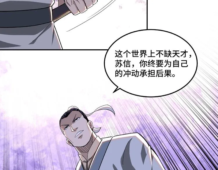 第20话 我，就是王法！ 第71页