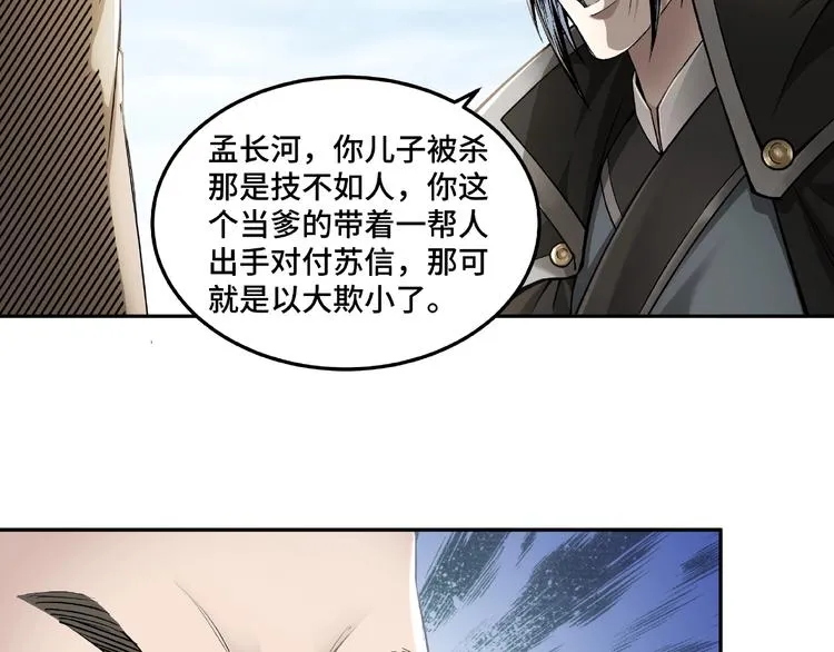 第20话 我，就是王法！ 第99页