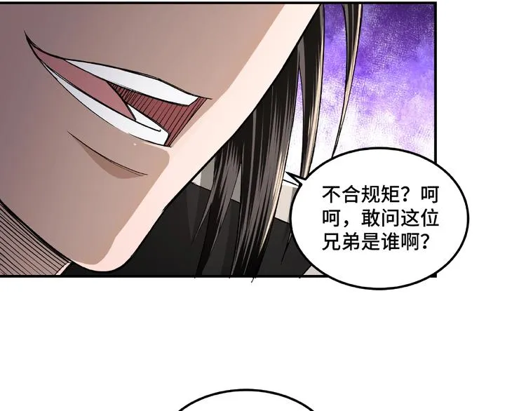 第20话 我，就是王法！ 第106页