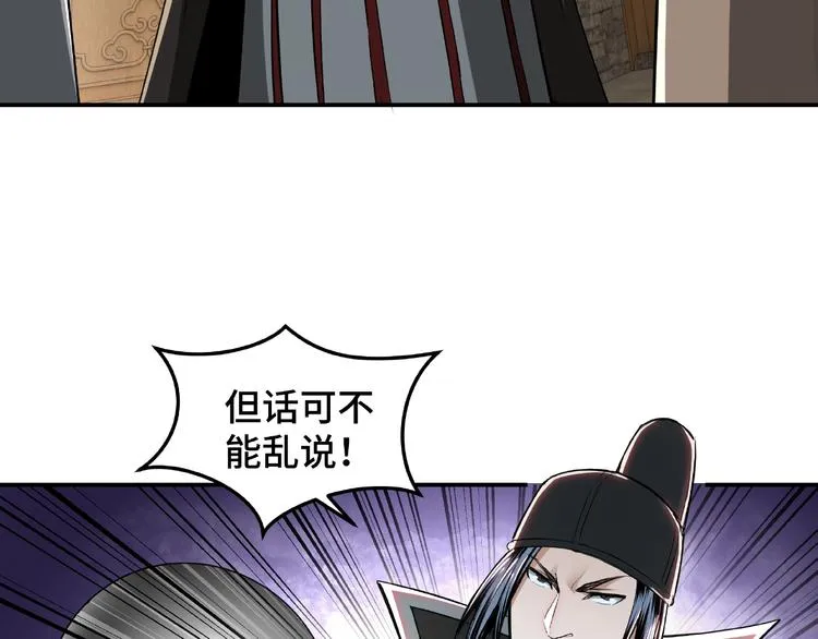 第20话 我，就是王法！ 第110页