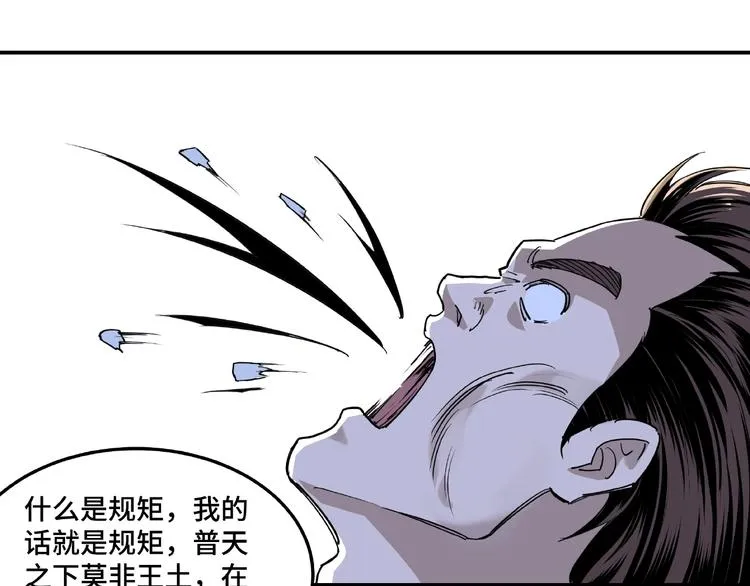 第20话 我，就是王法！ 第121页