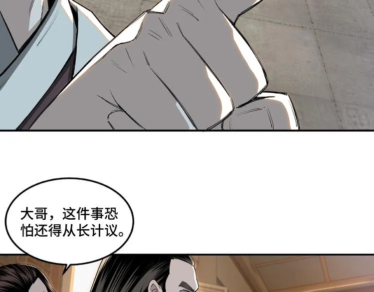 第21话 生死擂台！ 第8页
