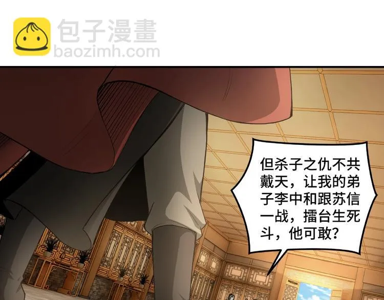 第21话 生死擂台！ 第23页