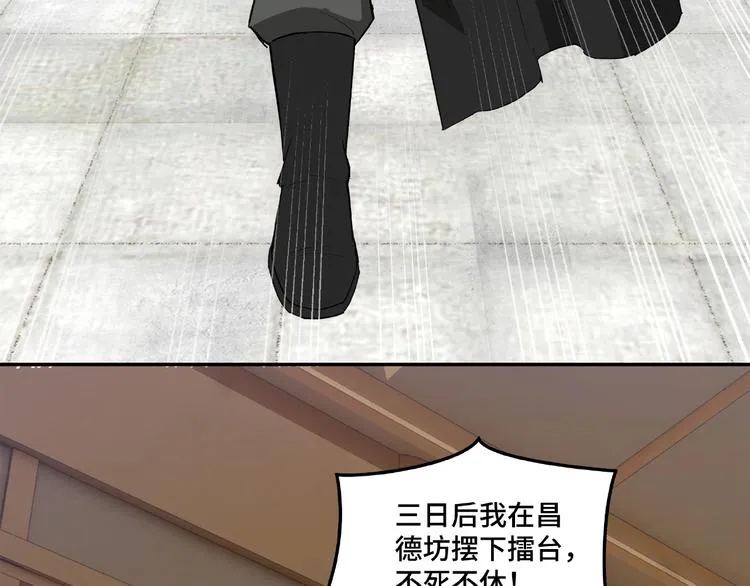 第21话 生死擂台！ 第30页