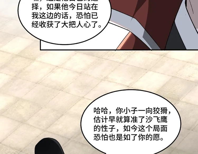 第21话 生死擂台！ 第48页