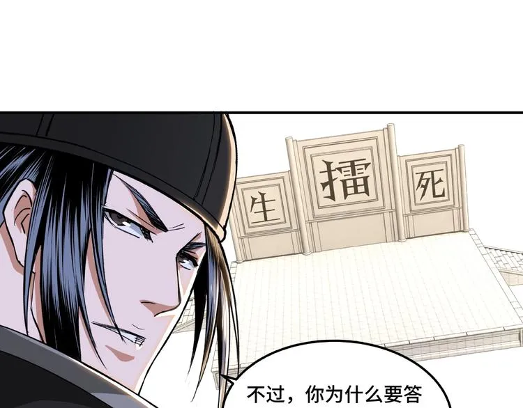 第21话 生死擂台！ 第52页