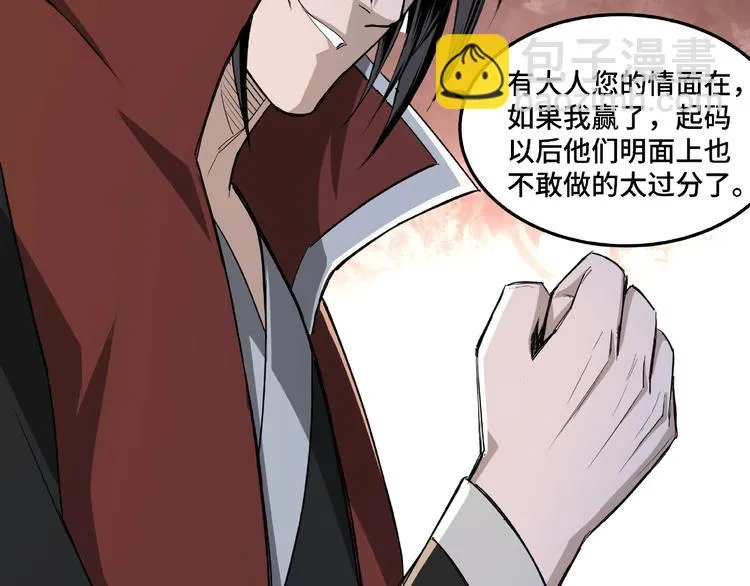 第21话 生死擂台！ 第58页