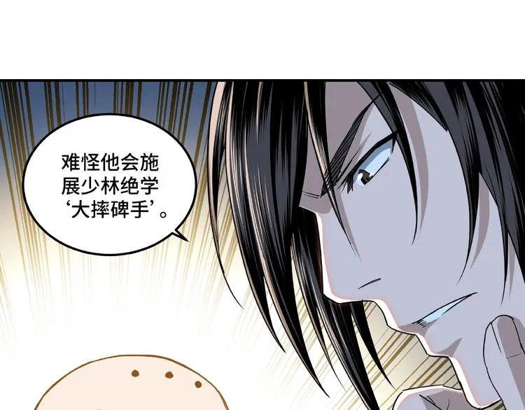 第21话 生死擂台！ 第64页