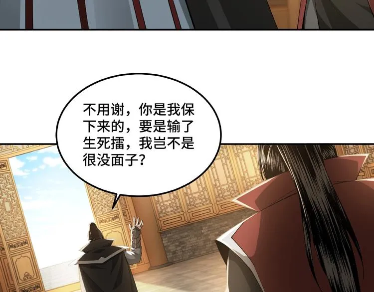第21话 生死擂台！ 第71页