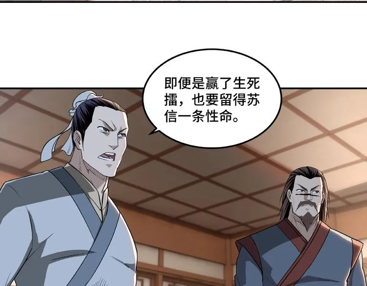 第21话 生死擂台！ 第79页
