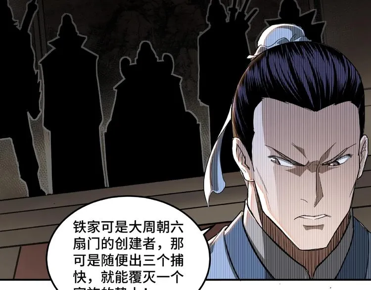 第21话 生死擂台！ 第85页