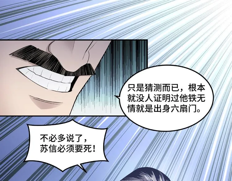 第21话 生死擂台！ 第87页