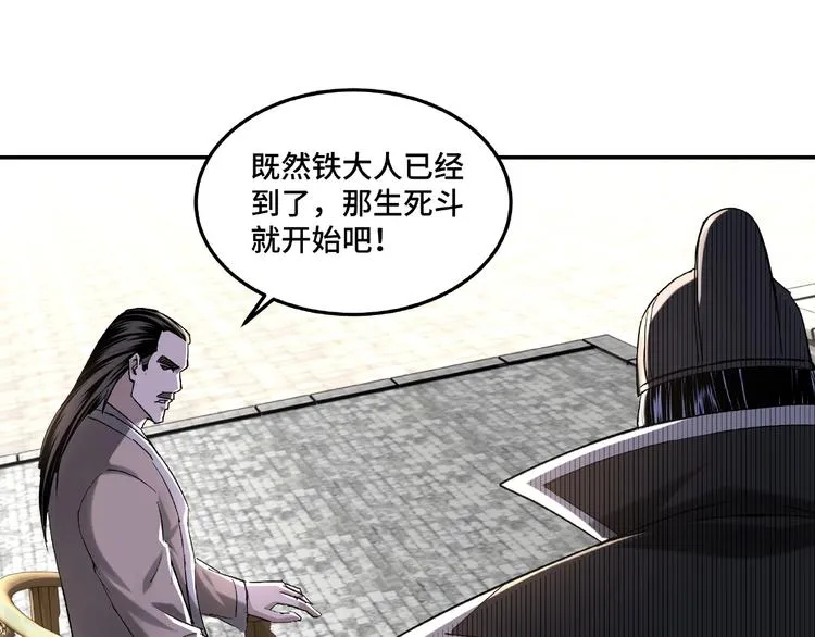 第21话 生死擂台！ 第111页