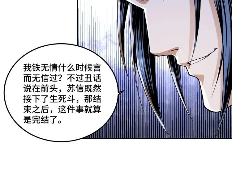 第21话 生死擂台！ 第117页
