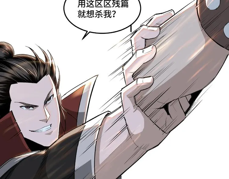 第22话 这是我应得的！ 第39页