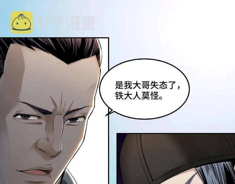 第22话 这是我应得的！ 第76页