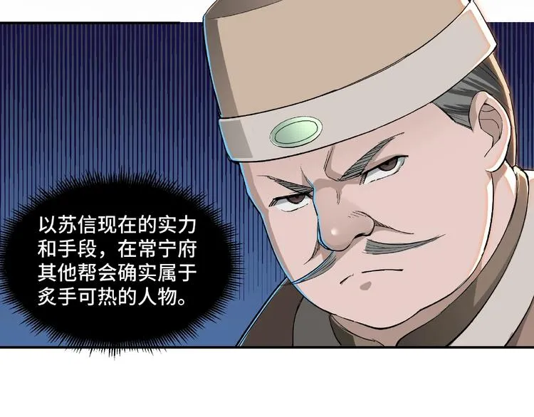 第23话 广结善缘 第10页