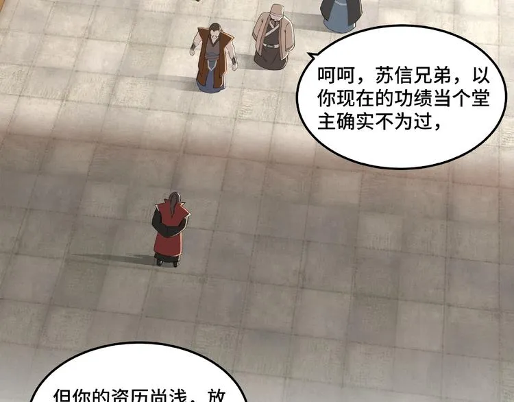 第23话 广结善缘 第17页