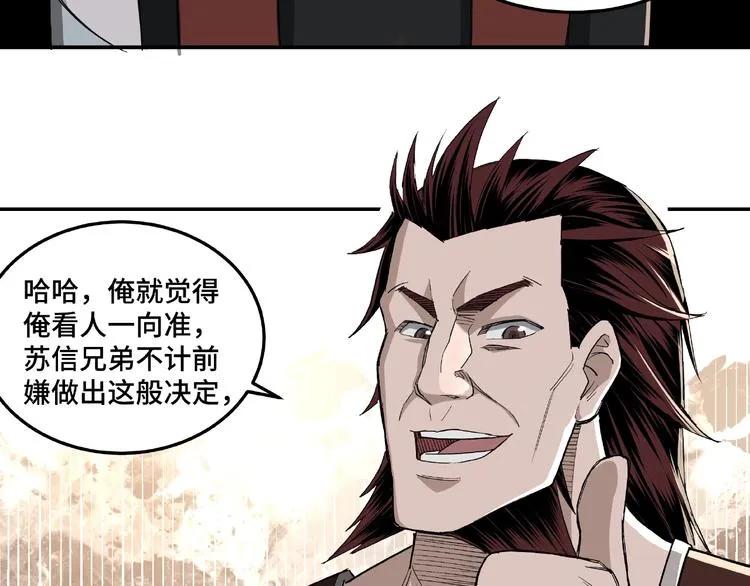 第23话 广结善缘 第29页