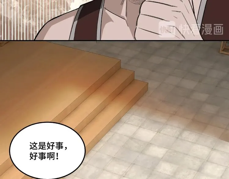第23话 广结善缘 第30页