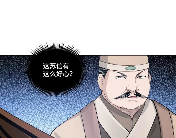 第23话 广结善缘 第33页