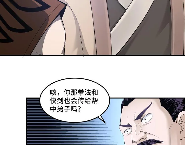 第23话 广结善缘 第34页