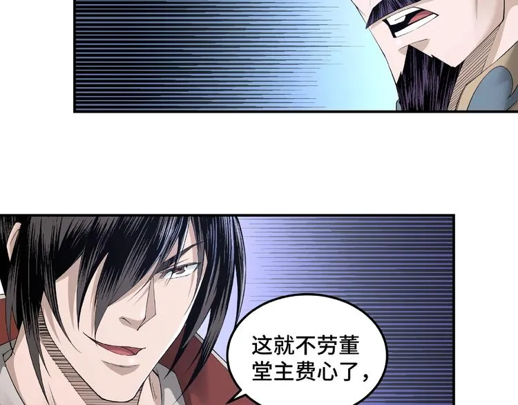 第23话 广结善缘 第35页