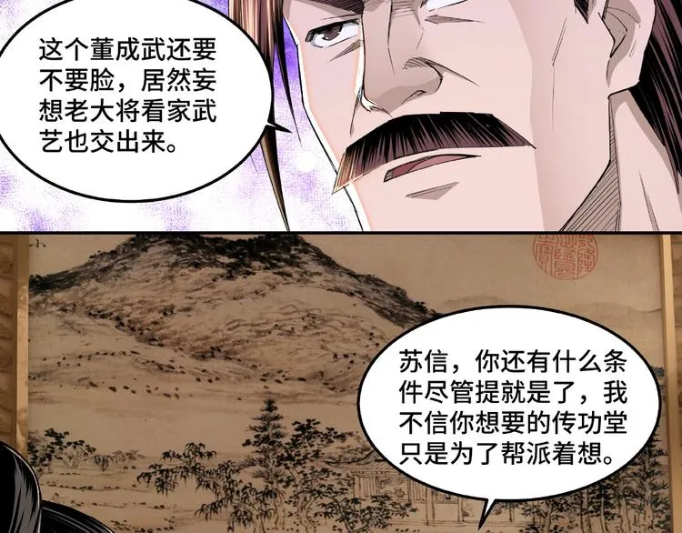 第23话 广结善缘 第38页