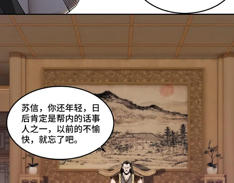 第23话 广结善缘 第52页