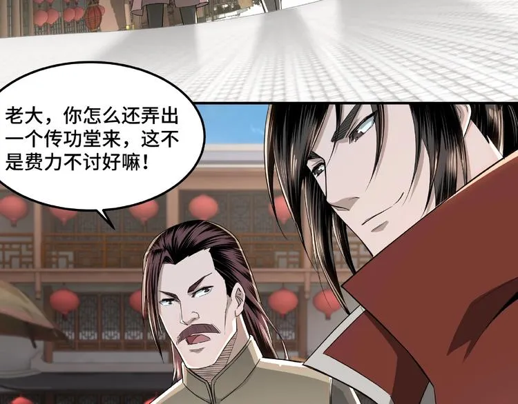 第23话 广结善缘 第63页