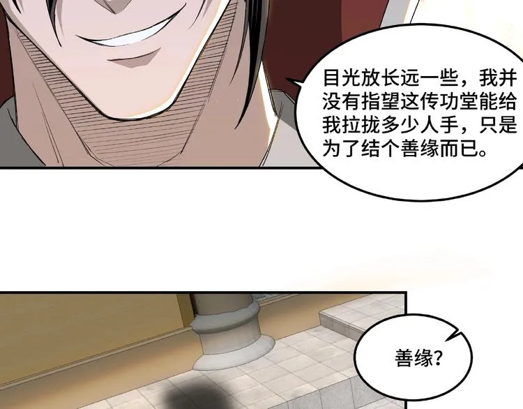 第23话 广结善缘 第65页