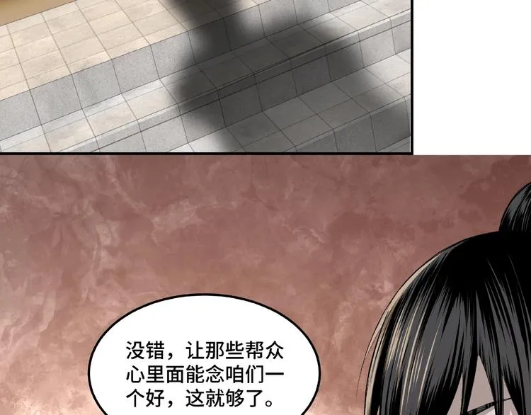 第23话 广结善缘 第66页