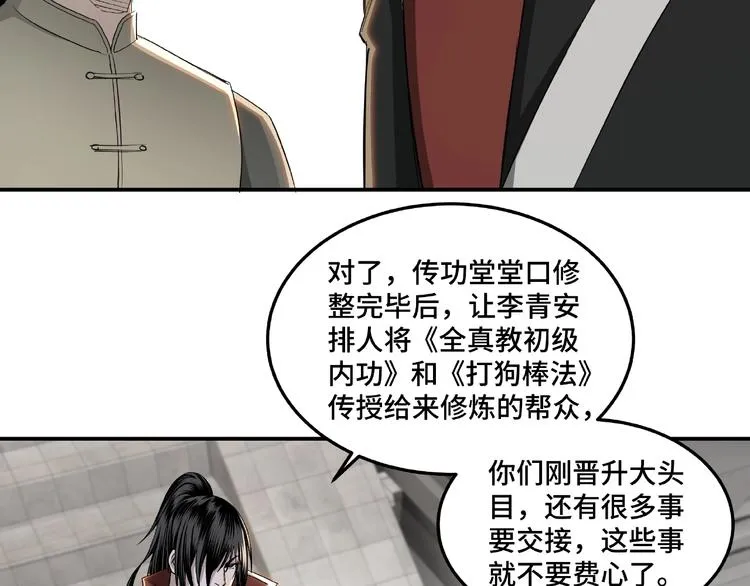 第23话 广结善缘 第68页