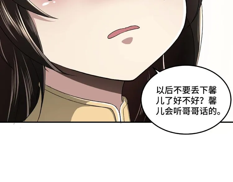 第23话 广结善缘 第84页