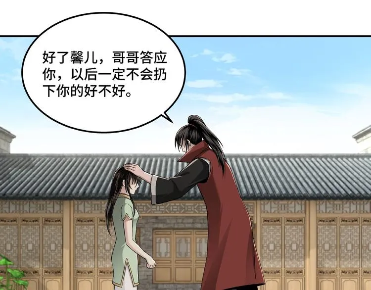 第23话 广结善缘 第85页