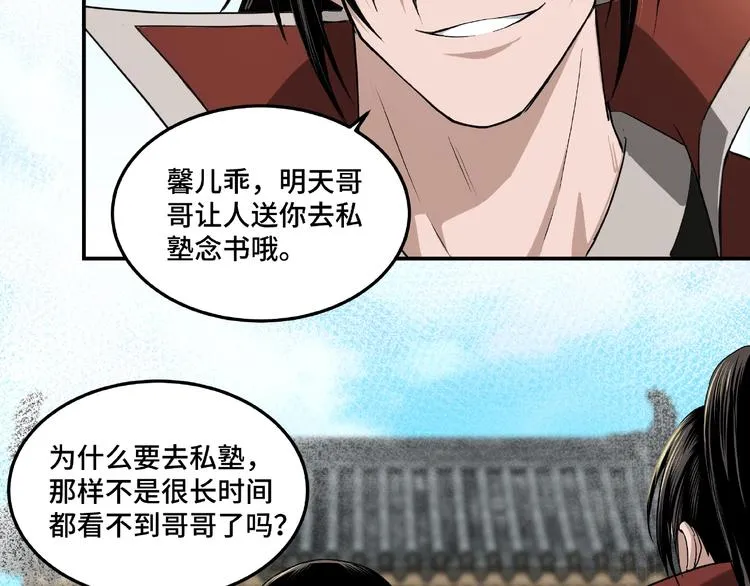 第23话 广结善缘 第88页