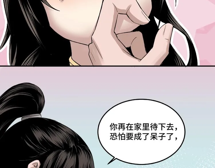 第23话 广结善缘 第91页