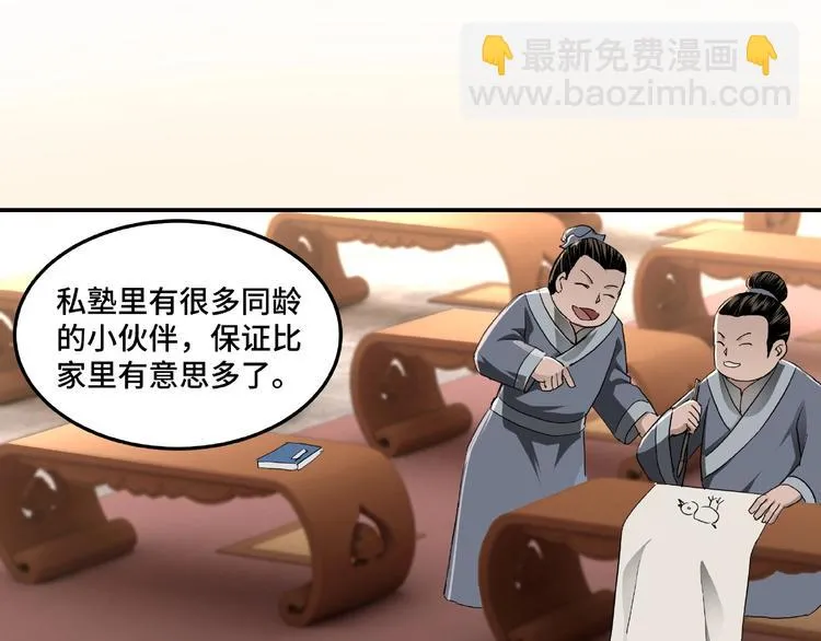 第23话 广结善缘 第93页