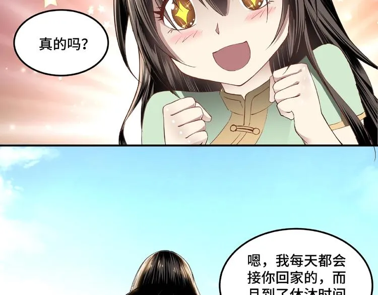 第23话 广结善缘 第95页