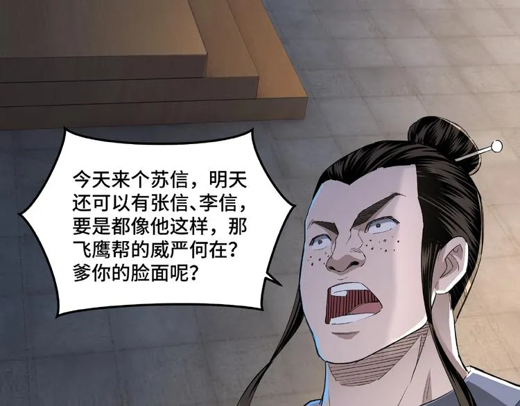 第23话 广结善缘 第102页