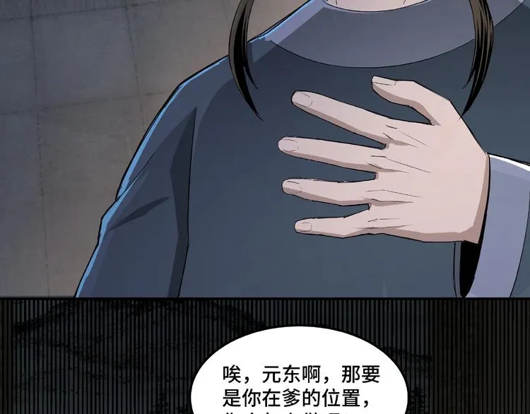 第23话 广结善缘 第103页