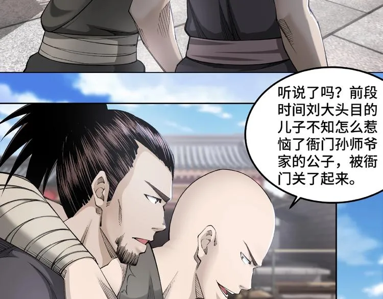 第24话 杯酒释兵权 第12页
