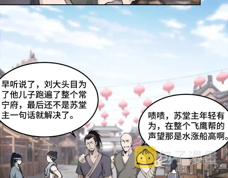 第24话 杯酒释兵权 第13页