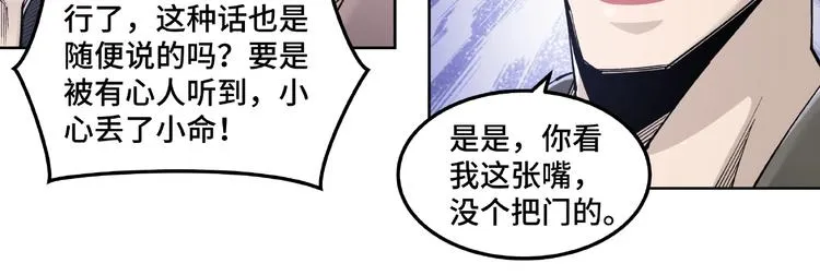 第24话 杯酒释兵权 第16页