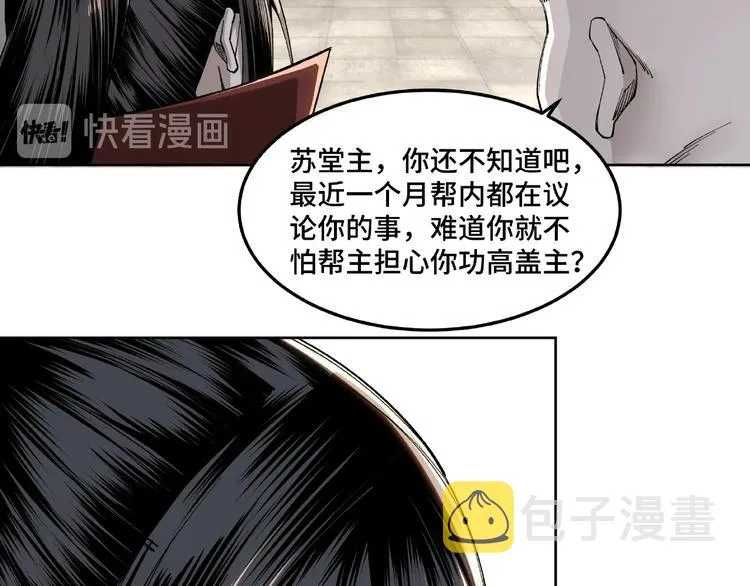第24话 杯酒释兵权 第56页