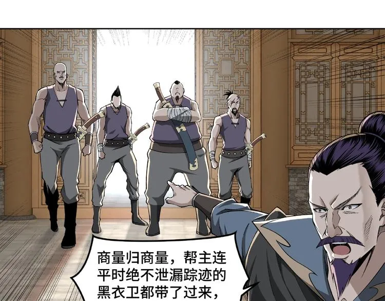 第24话 杯酒释兵权 第71页
