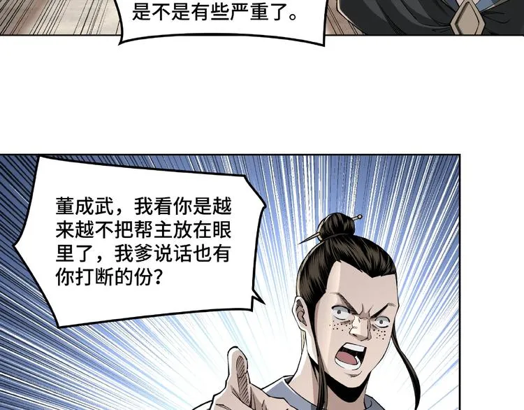 第24话 杯酒释兵权 第72页