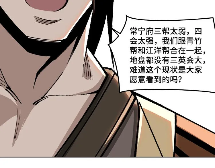 第24话 杯酒释兵权 第76页
